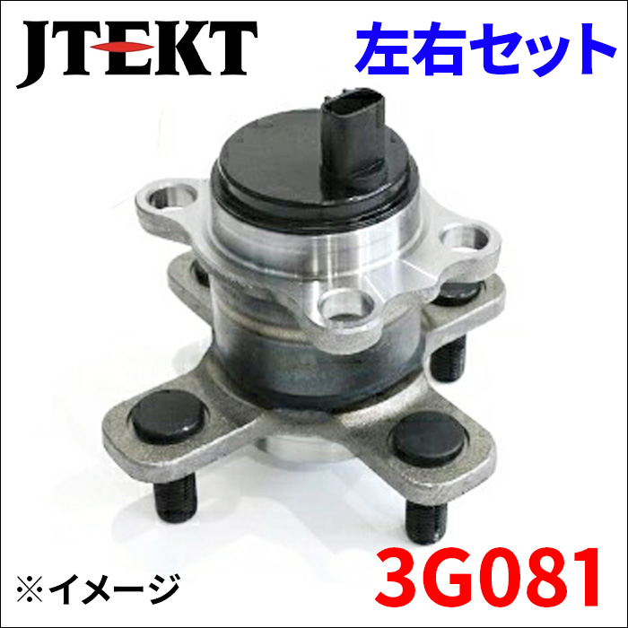 ミライース LA300S LA350S ハブ ベアリング 3G081 左右セット リア JTEKT ジェイテクト 3DACF022F-1JS ...