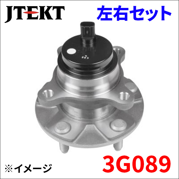 レクサス IS ASE30 AVE30 AVE35 GSE31 ハブ ベアリング 3G089