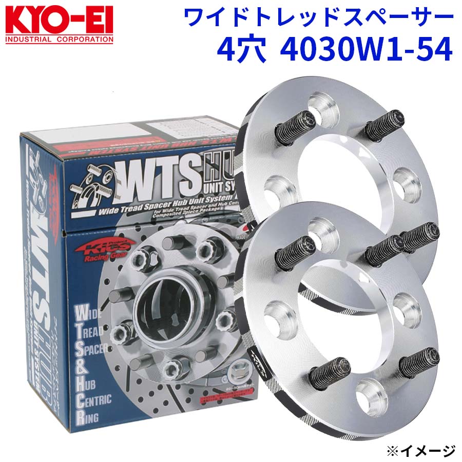 協永 KYO-EI ワイドトレッドスペーサー 4穴 4030W1-54 厚み 30mm 2枚 