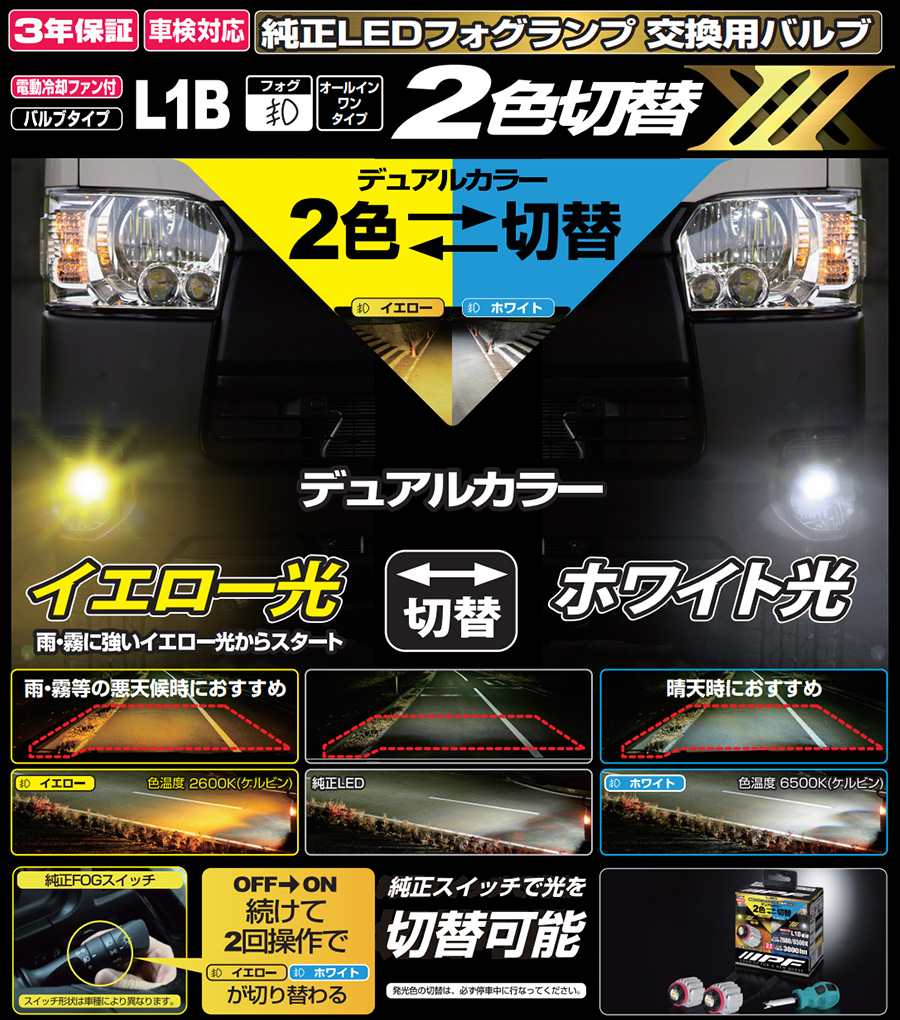 L1B LED デュアルカラー フォグランプバルブ X3 L1B 2600K 6500K 白色 黄色 ホワイト イエロー IPF 5LDFLM :  ipf-5ldflm : パーツキング - 通販 - Yahoo!ショッピング