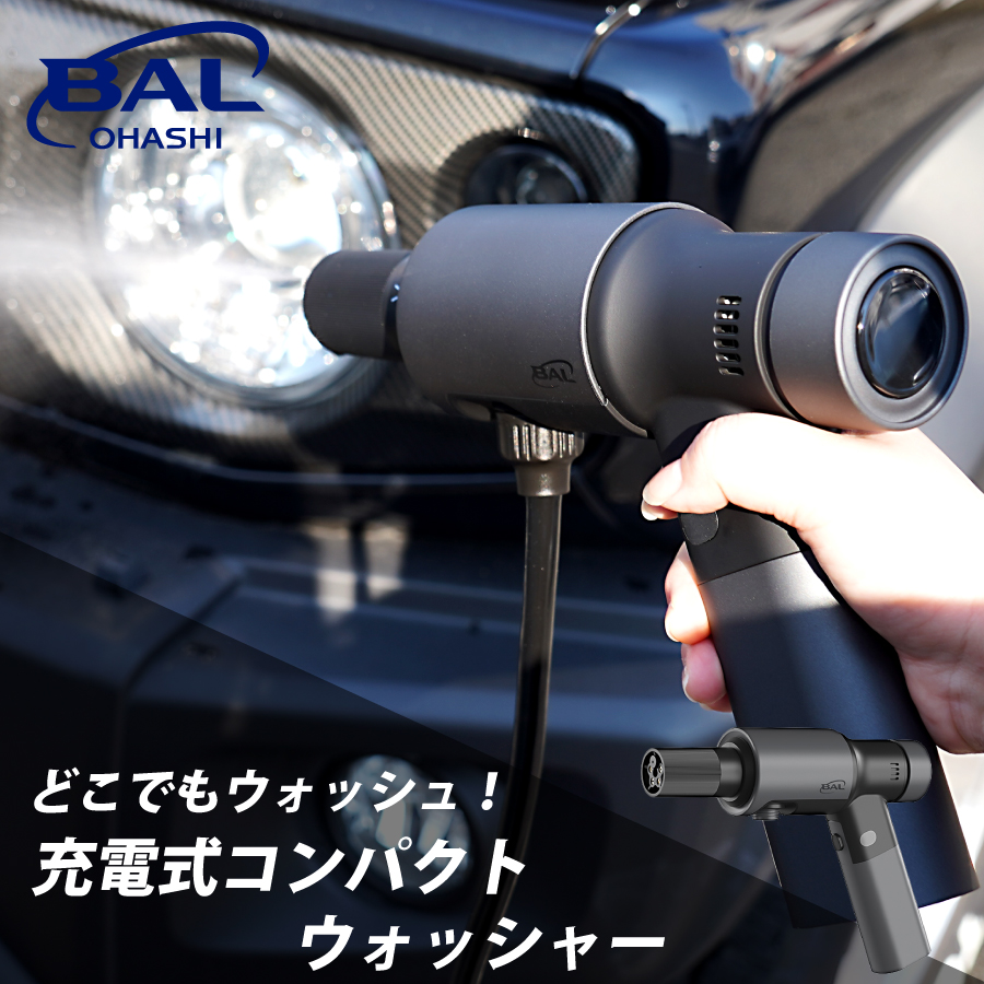 BAL ［ハンディ高圧洗浄機］充電式コンパクトウォッシャーバッテリー