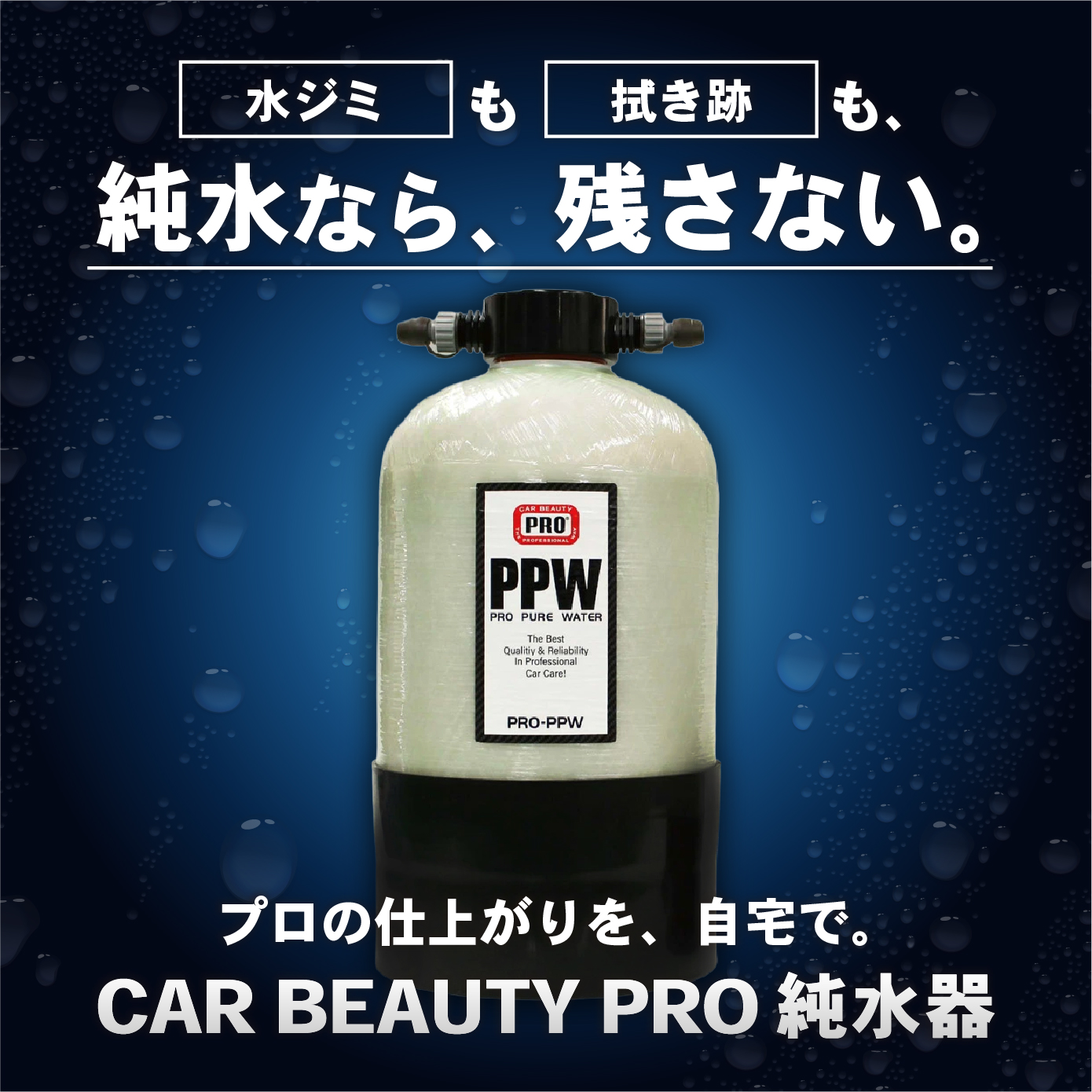 純水器 洗車用純水器 15L カービューティープロ 洗車 業務用 プロ仕様 純水器 洗車用純水器 15L カービューティープロ 洗車 業務用 プロ仕様