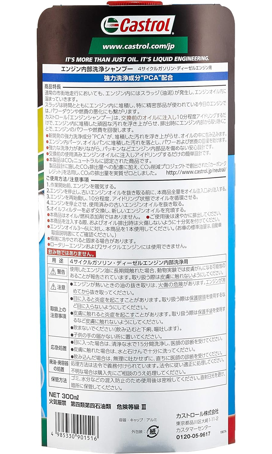 Castrol（カストロール） エンジン内部洗浄油 エンジンシャンプー