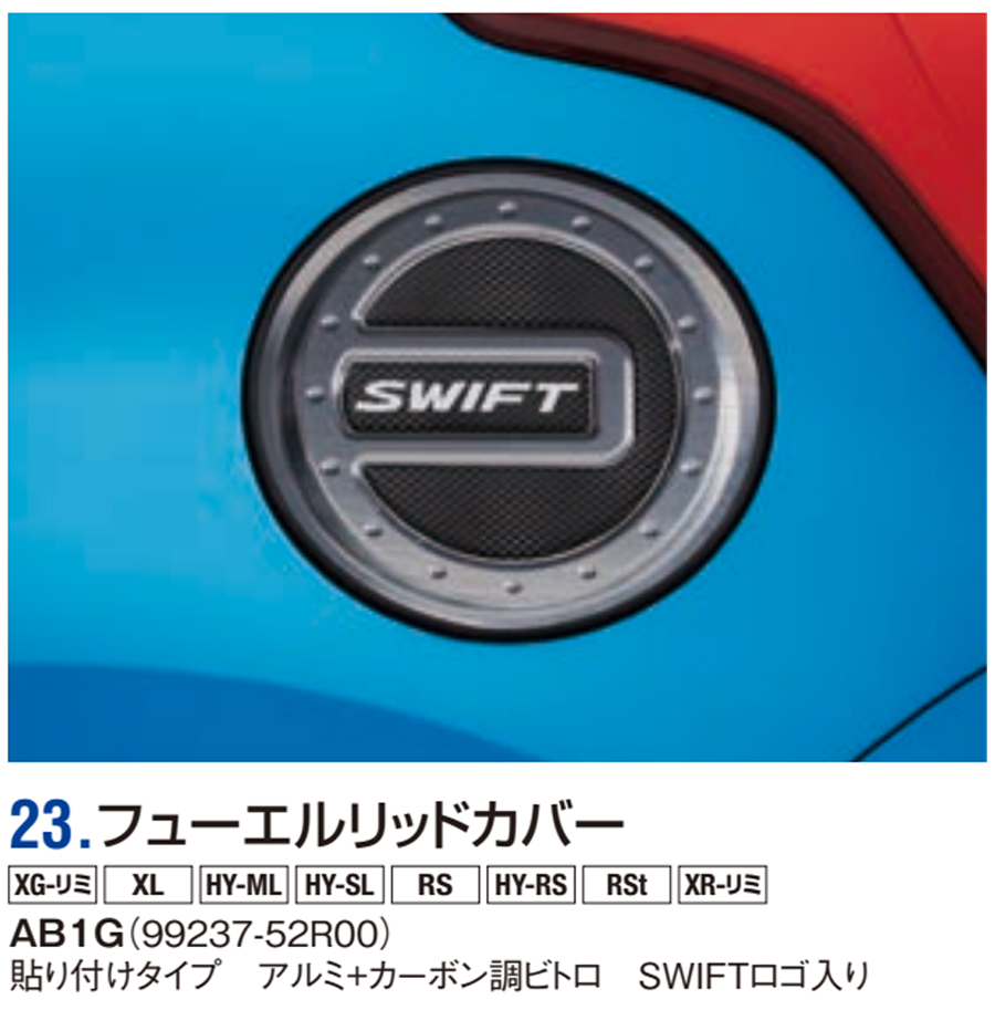 スズキ スイフト ZC ZD スズキ純正 フューエルリッドカバー 給油