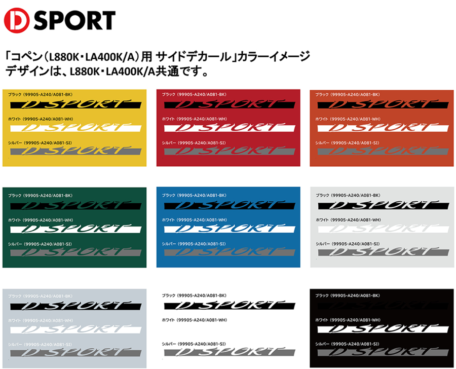 コペン LA400K LA400A ダイハツ サイドデカール D-SPORT DSPORT 99905