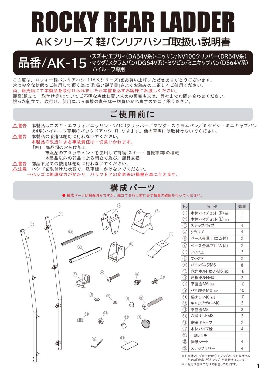 NV100クリッパー DR64V系 ハイルーフ AK-15 業務用 リアラダー リアハシゴ ROCKY ロッキープラス 横山製作所 アルミパイプ＋ステンレス  :AK-15-a:パーツキング - 通販 - Yahoo!ショッピング