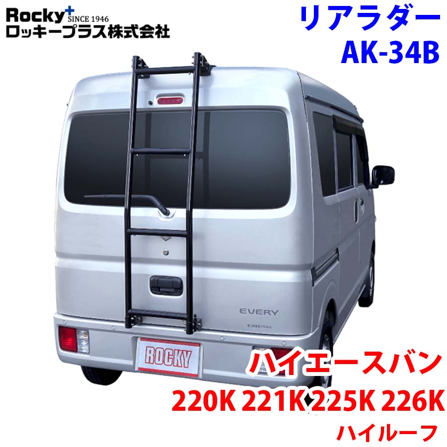 ハイエースバン220K 221K 225K 226K系 ハイルーフ スーパーロング