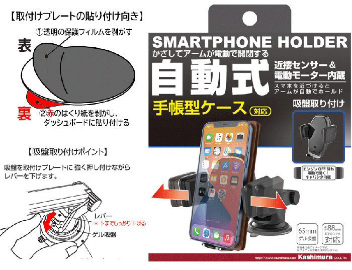 コンパクト 手帳対応自動開閉ホルダー 吸盤取り付け AT-81 スマホ