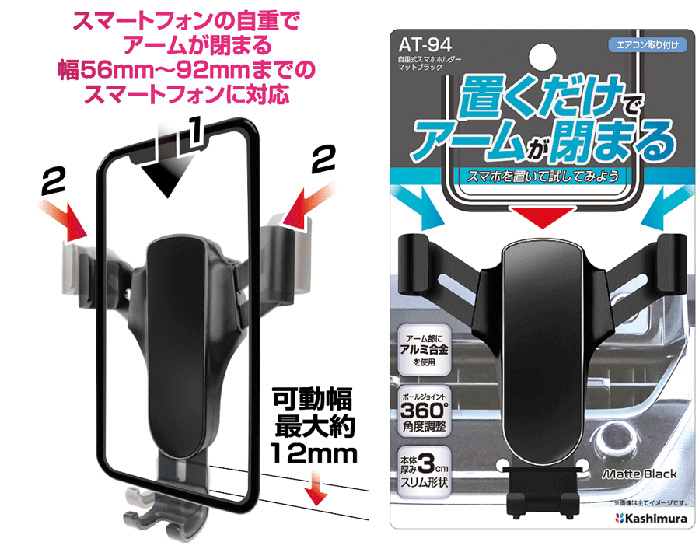 自重式スマホホルダー AT-94 車載用 車用 エアコン取り付けホルダー