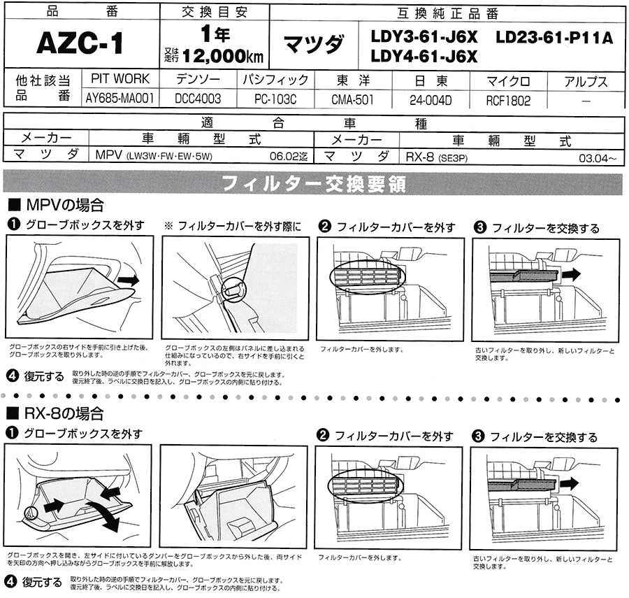 RX-8 SE3P マツダ NEO 活性炭配合 高機能エアコンフィルター AZC-1 : azc-1-a : パーツキング - 通販 -  Yahoo!ショッピング