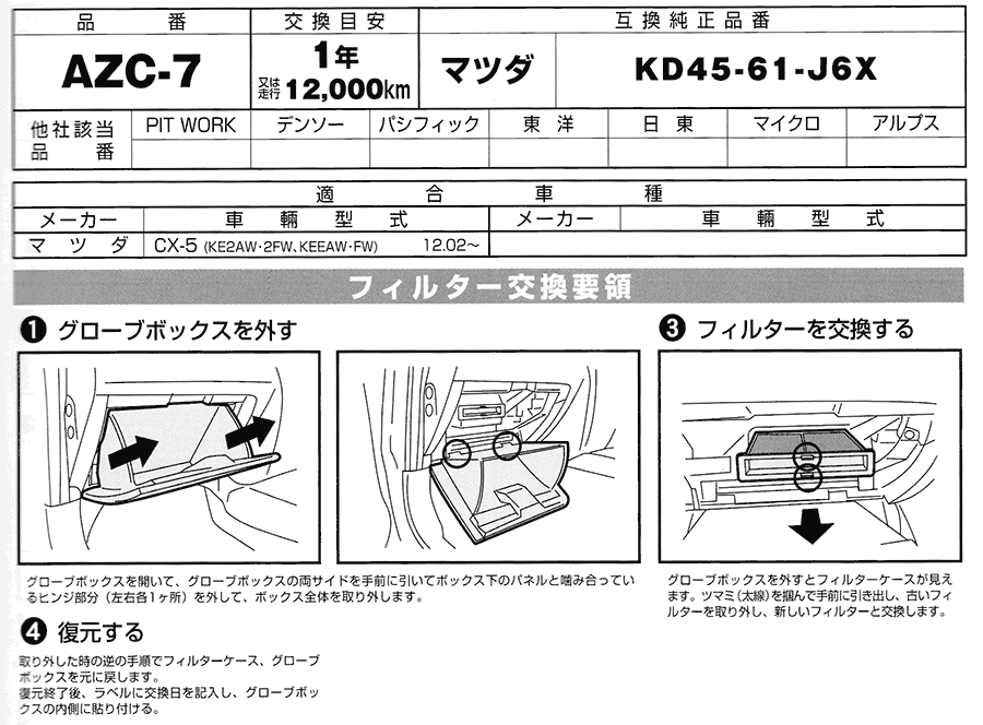 CX-5 KE2AW KE2FW KEEAW KEEFW マツダ NEO 活性炭配合 高機能エアコンフィルター AZC-7 送料無料  :AZC-7:パーツキング - 通販 - Yahoo!ショッピング