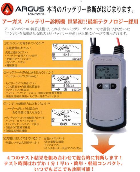 アーガス/ARGUS バッテリーアナライザー(バッテリーテスター) AA500P プリンター付き 送料無料 AA500P :  battery-tester : パーツキング - 通販 - Yahoo!ショッピング