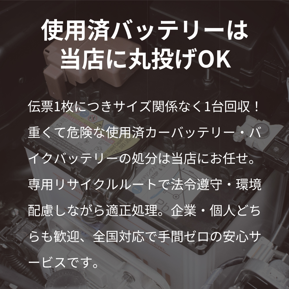 売却御礼　廃棄バッテリー    【サイズいろいろ】　パート1 batterycollect-1.jpg