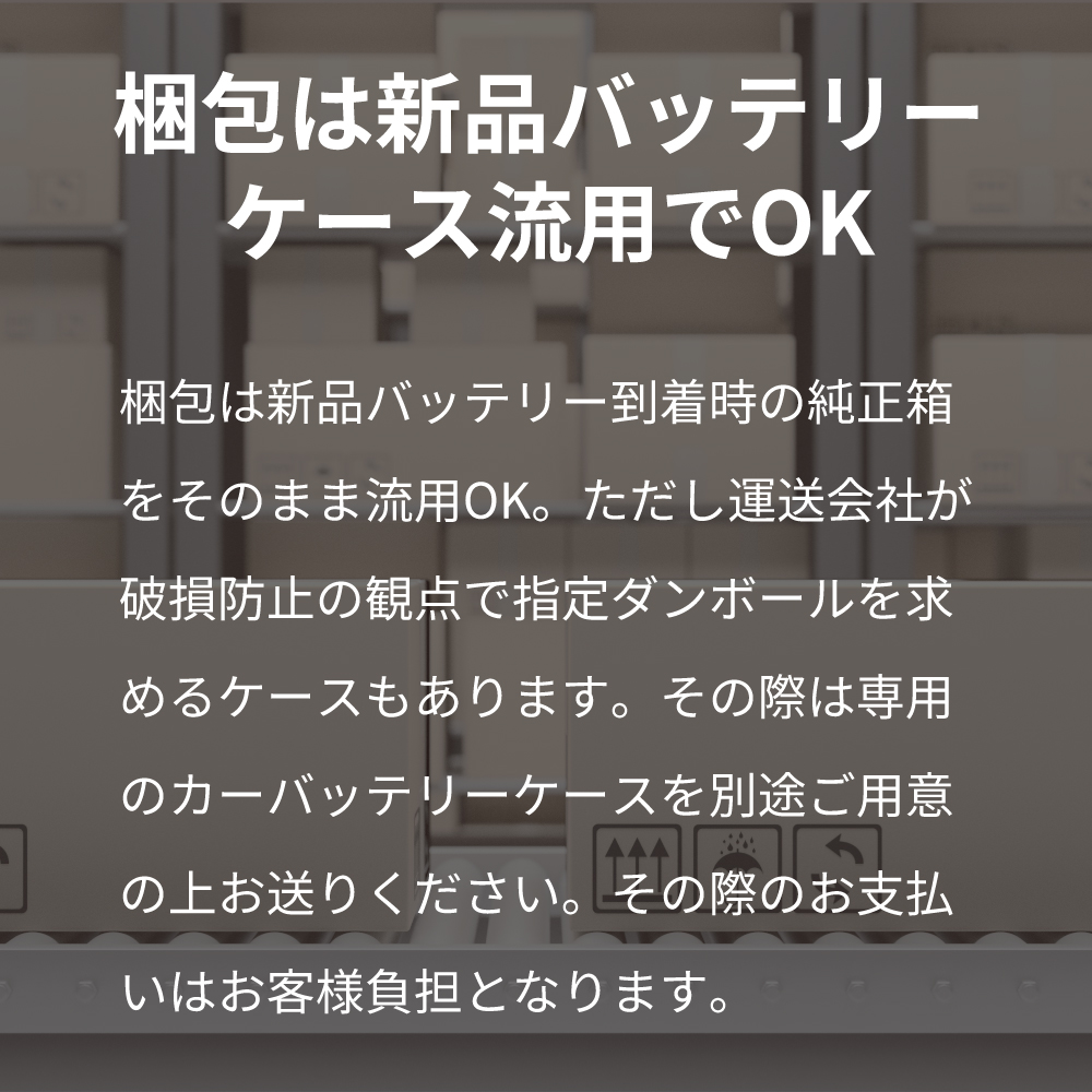 使用済バッテリー回収 自動車・バイク専用 不要バッテリー サイズに
