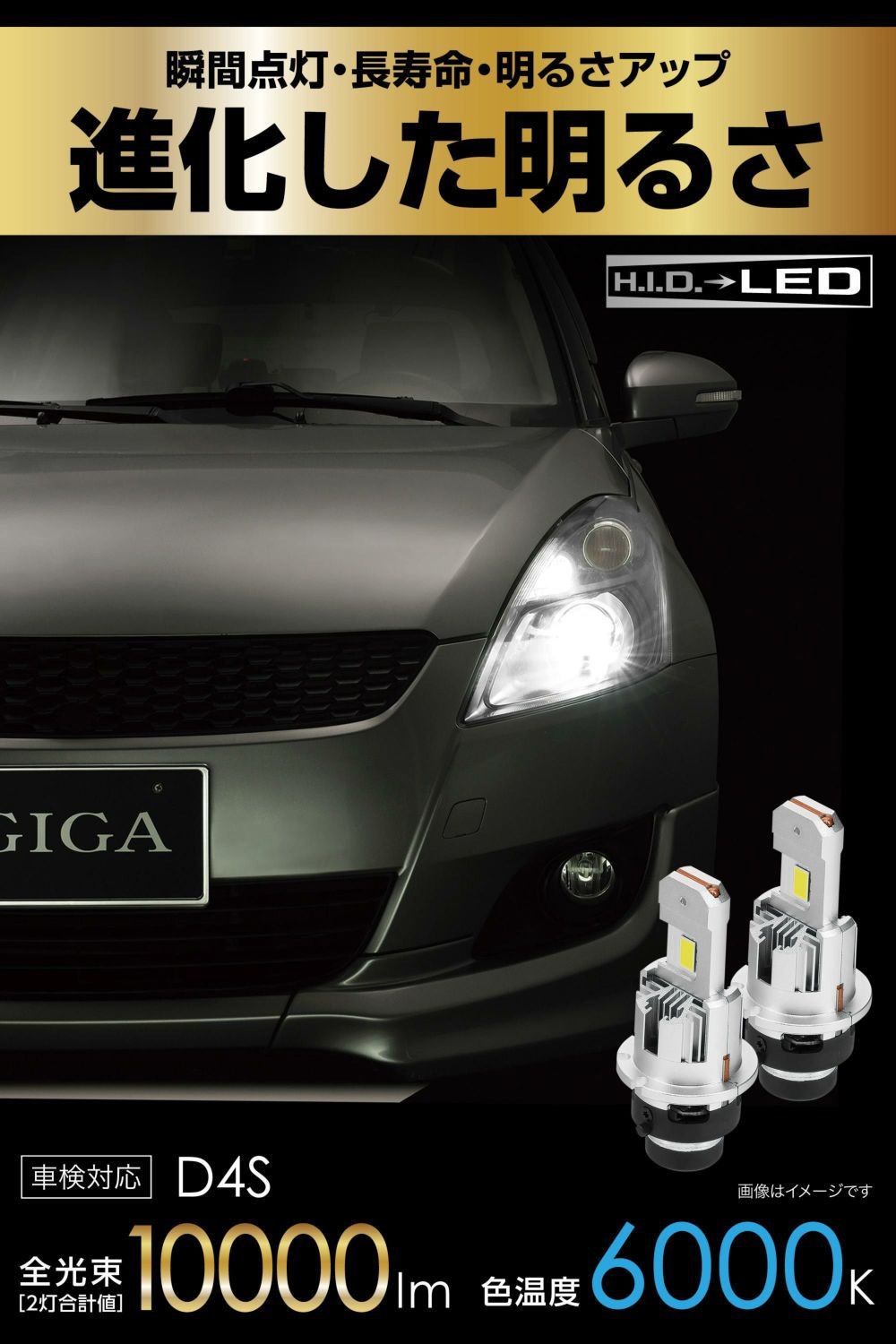 カーメイト（CARMATE） D4S LEDヘッドバルブ 純正HIDをLEDへ 6000K