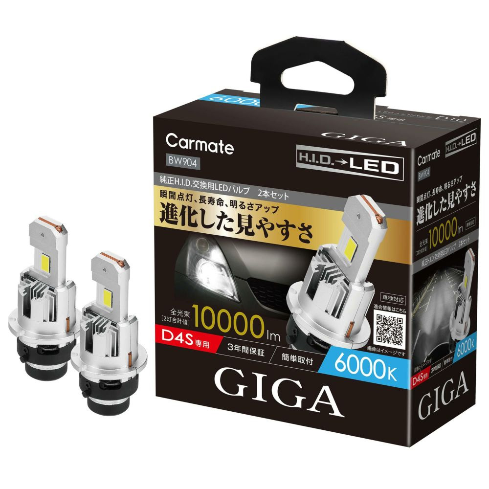 Carmate GIGA HID D4S 用 LED 6000K カーメイト（CARMATE） D4S LEDヘッドバルブ 純正HIDをLEDへ 6000K