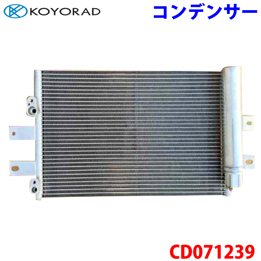 KOYORAD コーヨーラド コンデンサー CD071239 ハイゼット S510P 88460-B5030 88460-B5030