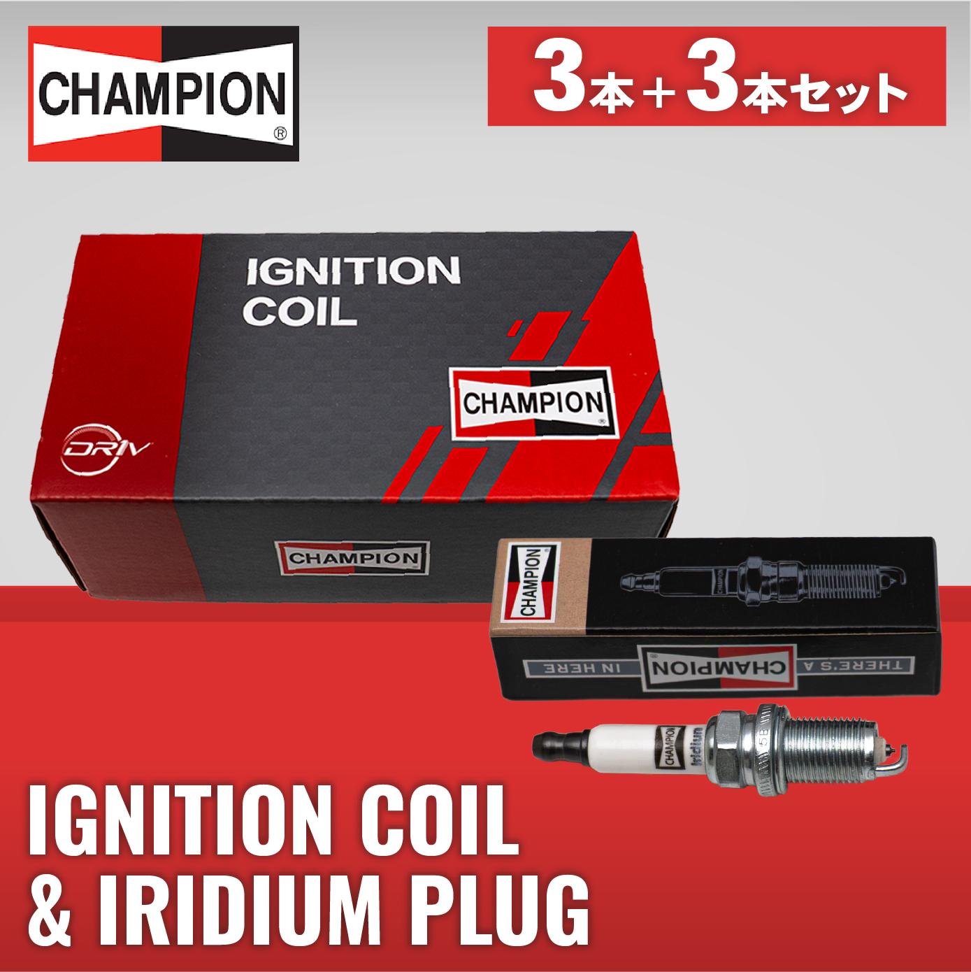 ムーヴ/カスタム ダイハツ LA150S LA160S イグニッションコイル イリジウムプラグ セット IC7001-5-CH 9408 CHAMPION チャンピオン 3本 一台分 WSINK