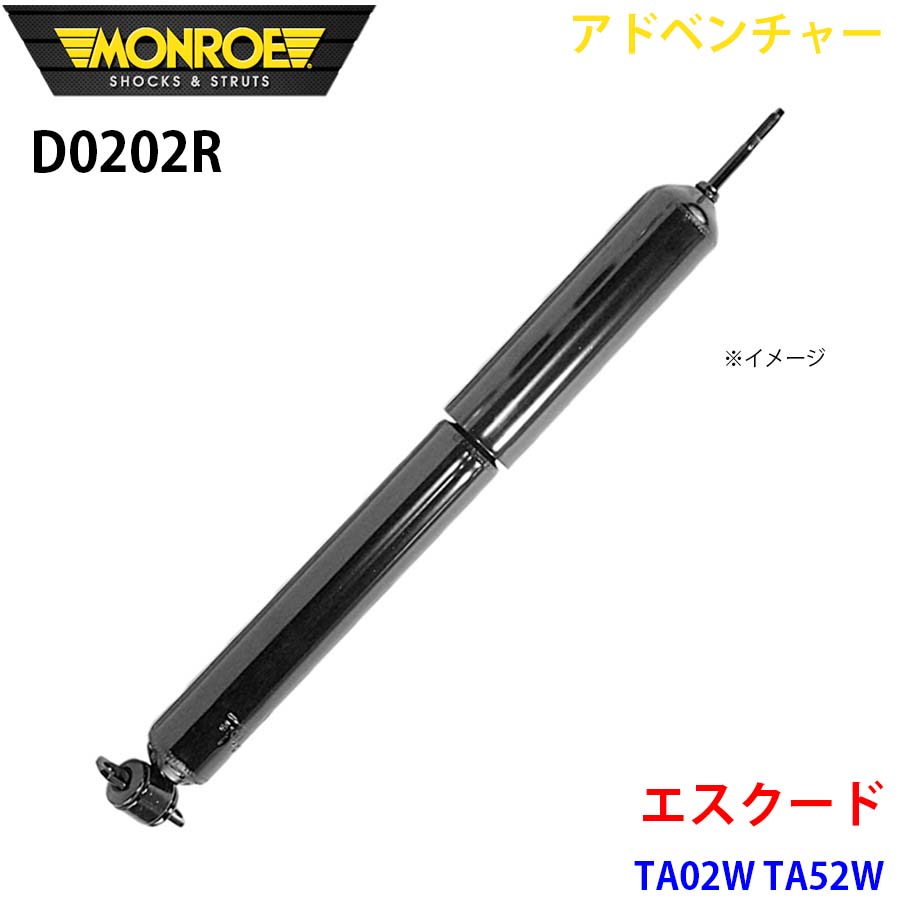 エスクード TA02W TA52W フロント 1本 D0202R アドベンチャー MONROE ショックアブソーバ A1A1