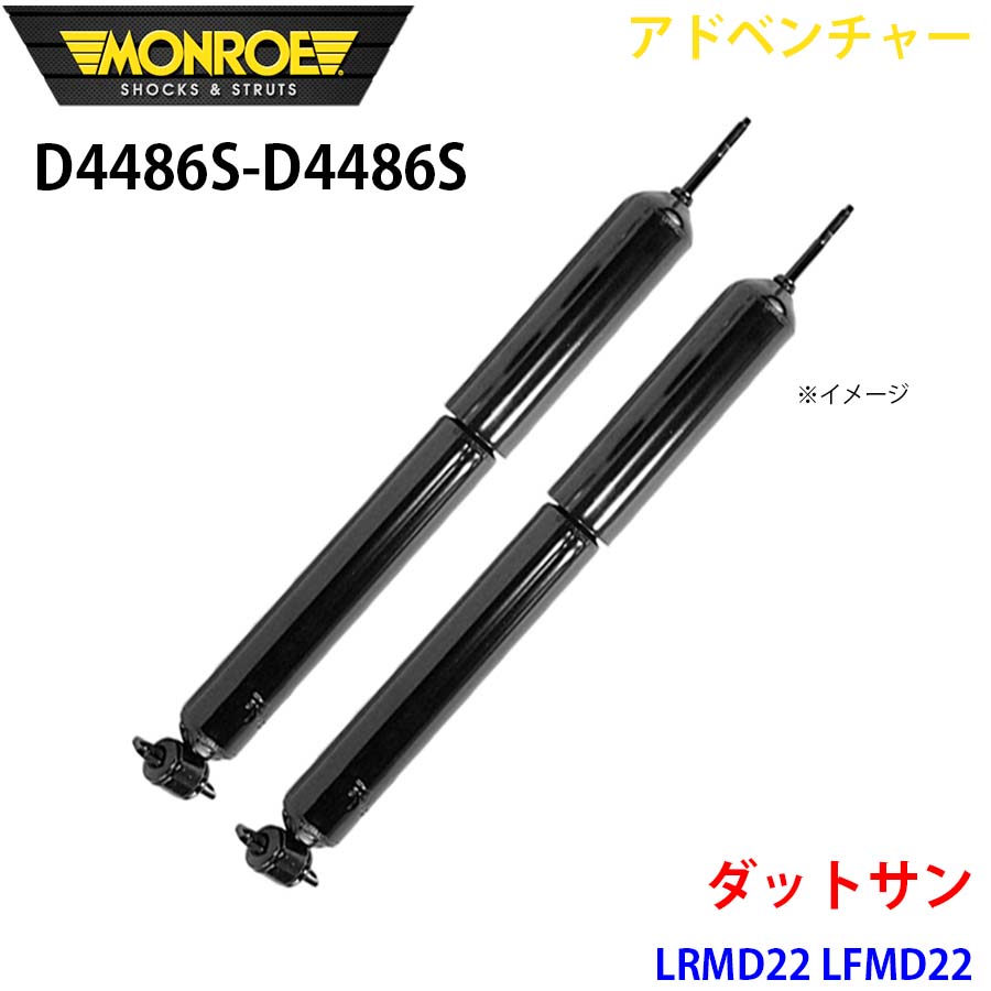 ダットサン LRMD22 LFMD22 向こう正面 決定づける仕掛ける D4486S-D4486S 冒険 MONROE 緩衝器 A1A1 足回り、サスペンション-車、バイク、自転車-自動車