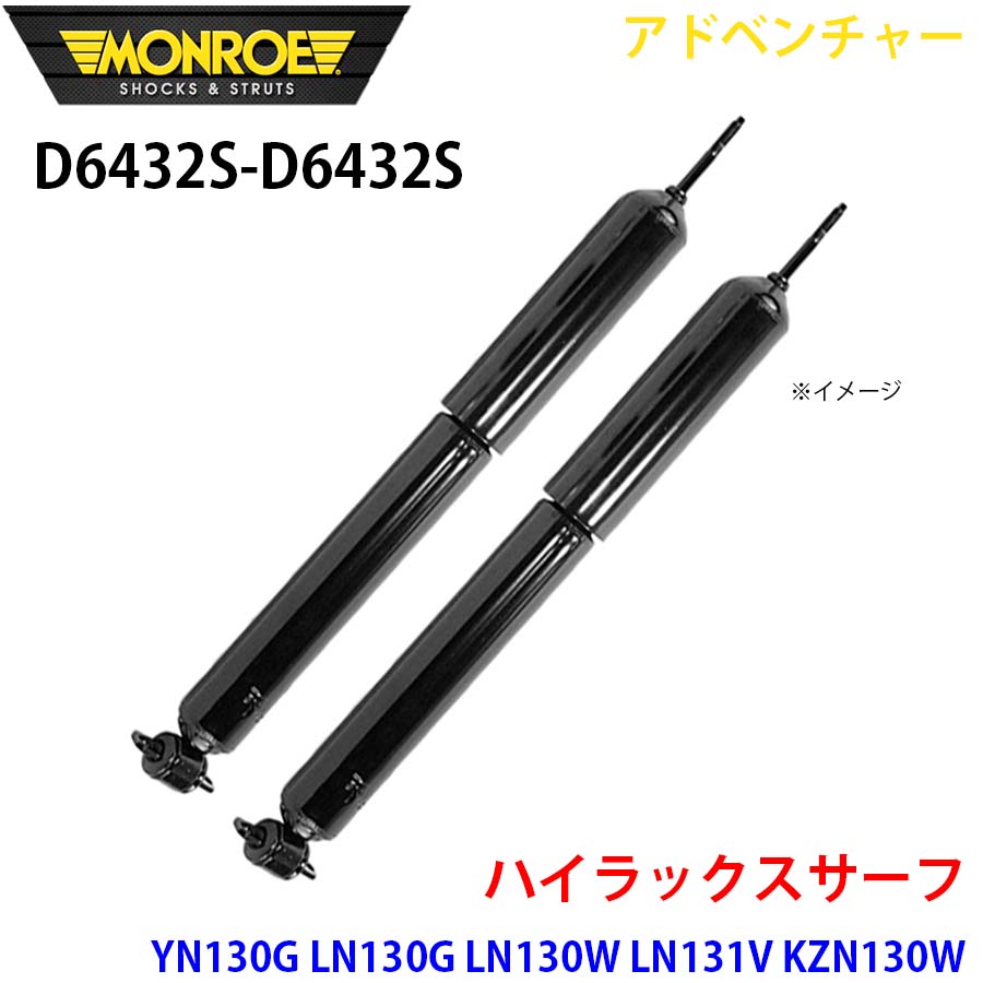 ハイラックスサーフ YN130G VZN130G フロント 左右セット D6432S