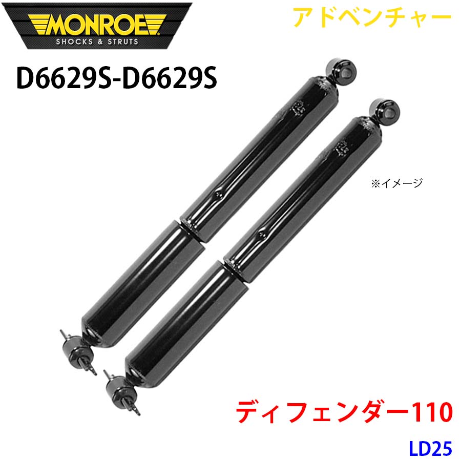 ランドローバー ディフェンダー ストラット前後左右セット！ ディフェンダー110 LD25 リア 左右セット D6629S-D6629S