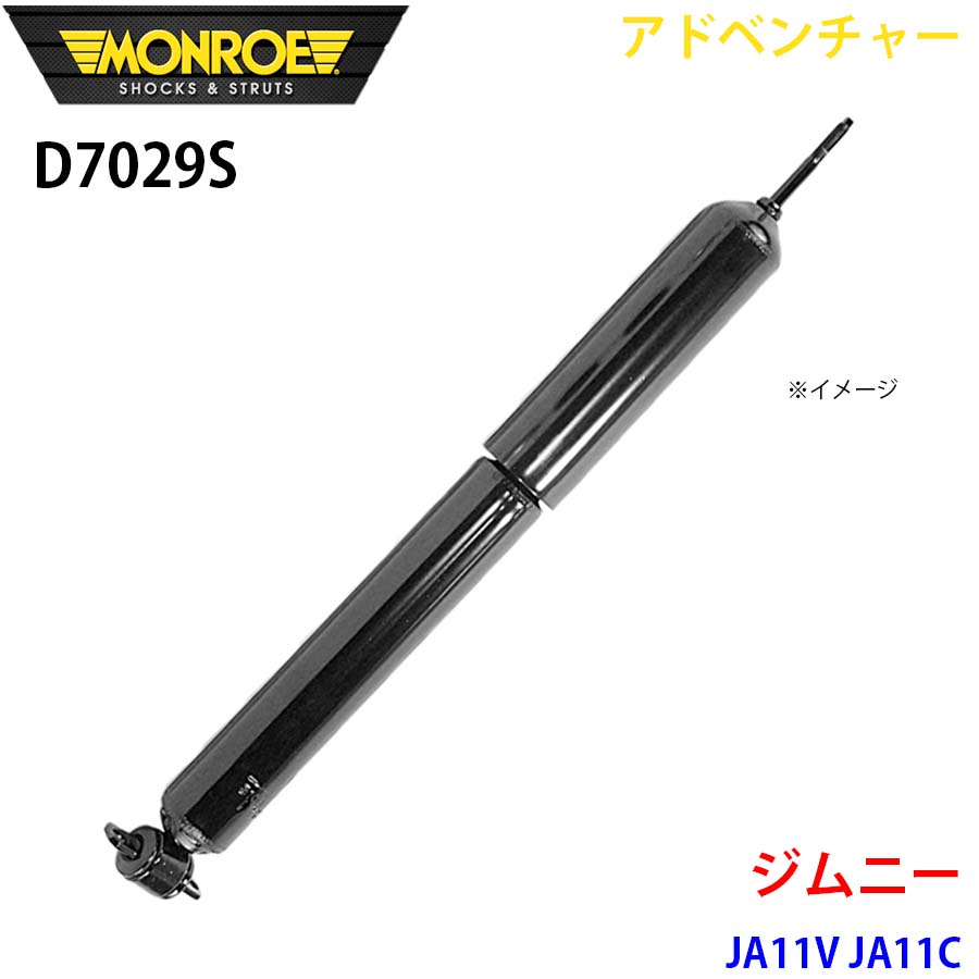 ジムニーJA11　PROFENDER ショックアブソーバー ジムニー JA11V JA11C フロント 1本 D7029S アドベンチャー MONROE