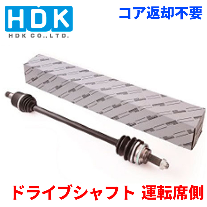 アルト HA25V ドライブシャフト DS-SU-59A43 運転席側 右側 HDK製 44101-58J75 姫路第一鋼業 ドライブシャフト Assy