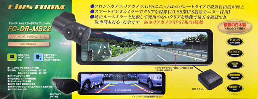 F.R.C.エフ・アール・シー FC-DR-MS22 ミラー型10.88インチ全面IPS液晶