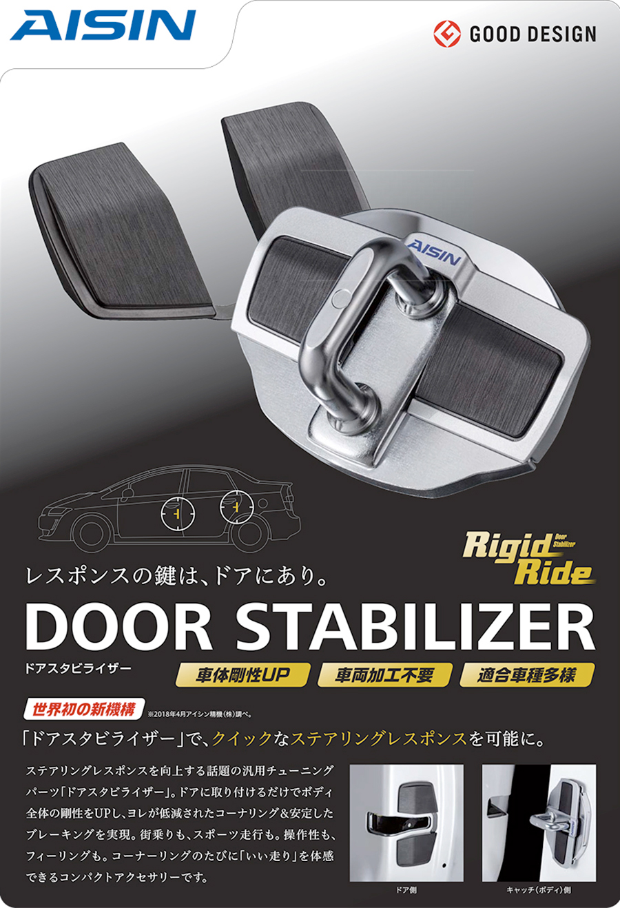 AISIN アイシン ドアスタビライザー DSL-002 車両加工不要