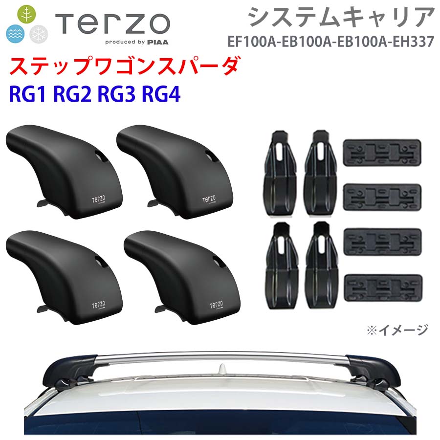 ステップワゴンスパーダ RG1 RG2 RG3 RG4 一台分 EF100A EB100A EB100A EH337 システムキャリア TERZO フット エアロバー シルバー 取付ホルダー E1E1