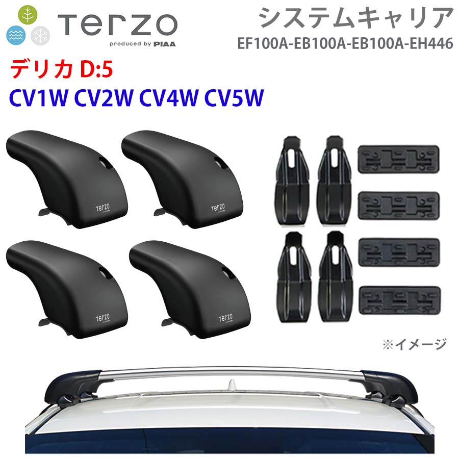 デリカ D:5 CV1W CV2W CV4W CV5W 一台分 EF100A EB100A EB100A EH446 システムキャリア TERZO フット エアロバー シルバー 取付ホルダー E1E1