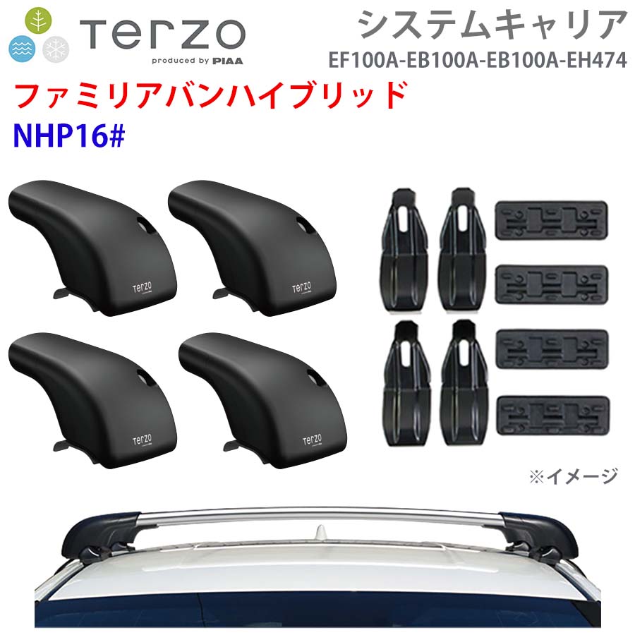 ファミリアバンハイブリッド NHP16# 一台分 EF100A EB100A EB100A EH474 システムキャリア TERZO フット エアロバー シルバー 取付ホルダー E1E1
