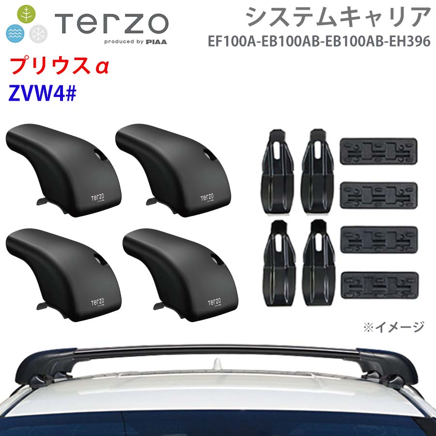 プリウスα ZVW4# 一台分 EF100A EB100AB EB100AB EH396 フット 