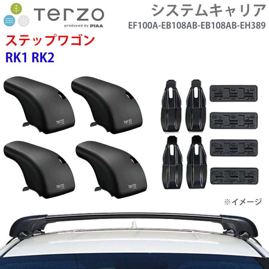 ステップワゴン RK1 RK2 一台分 EF100A EB108AB EB108AB EH389 フット エアロバー 取付ホルダー システムキャリア TERZO E1E1