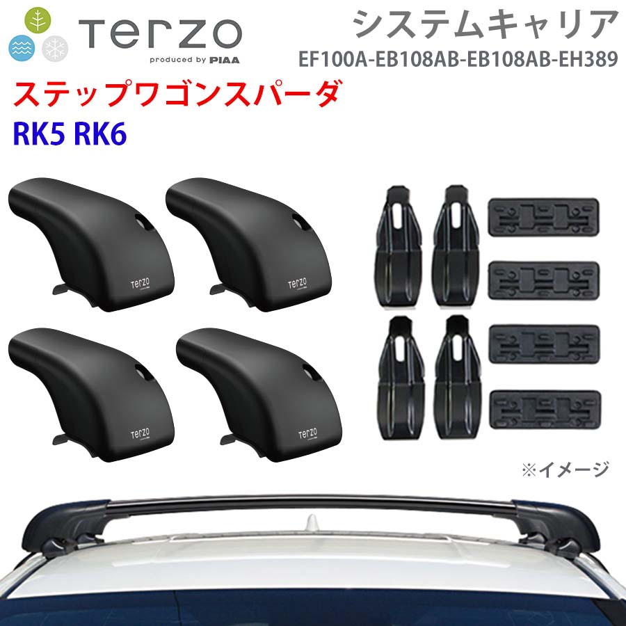 ステップワゴンスパーダ RK5 RK6 一台分 EF100A EB108AB EB108AB EH389 フット エアロバー 取付ホルダー システムキャリア TERZO E1E1