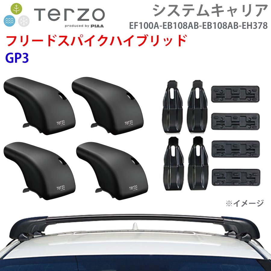 フリードスパイクハイブリッド GP3 一台分 EF100A EB108AB EB108AB EH378 フット エアロバー 取付ホルダー システムキャリア TERZO E1E1
