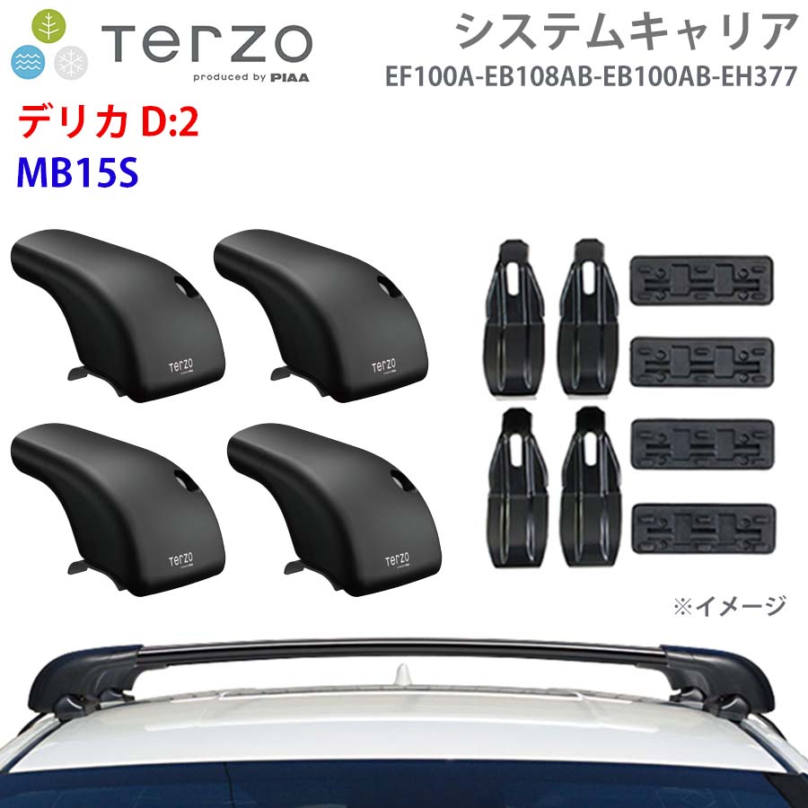 デリカ D:2 MB15S 一台分 EF100A EB108AB EB100AB EH377 フット エアロバー 取付ホルダー システムキャリア TERZO E1E1