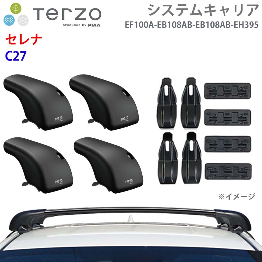 セレナ C27 一台分 EF100A EB108AB EH395 フット エアロバー 取付