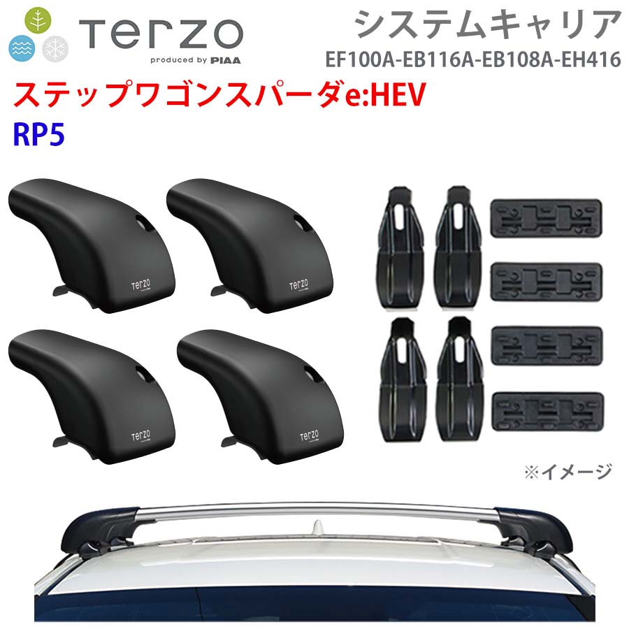 ステップワゴンスパーダe:HEV RP5 一台分 EF100A EB116A EB108A EH416 システムキャリア TERZO フット エアロバー シルバー 取付ホルダー E1E1