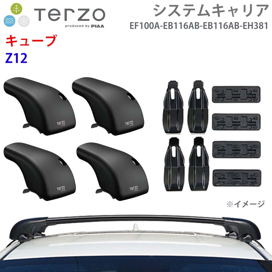 キューブ Z12 一台分 EF100A EB116AB EB116AB EH381 フット エアロバー 取付ホルダー システムキャリア TERZO E1E1