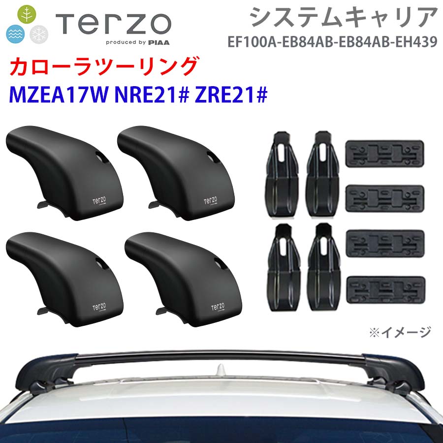 カローラツーリング MZEA17W NRE21# ZRE21# 一台分 EF100A EB84AB EB84AB EH439 フット エアロバー 取付ホルダー システムキャリア TERZO E1E1