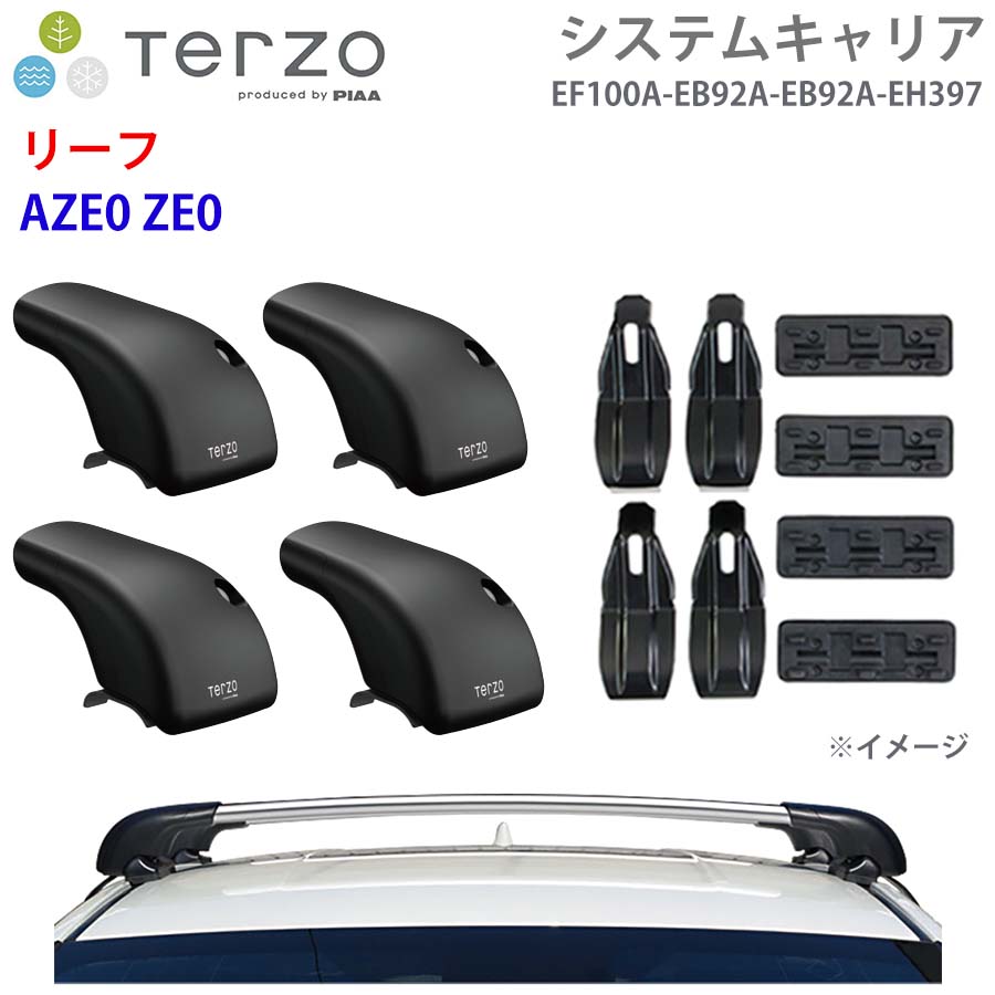 リーフ AZE0 ZE0 一台分 EF100A EB92A EB92A EH397 システムキャリア TERZO フット エアロバー シルバー 取付ホルダー E1E1