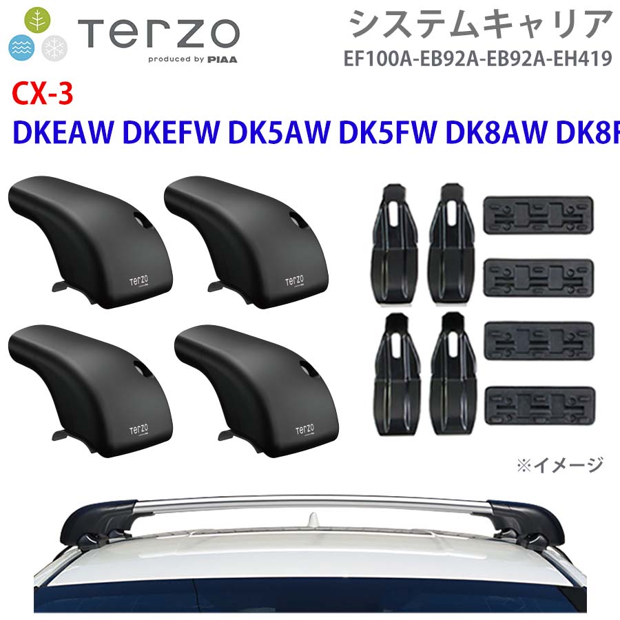 CX-3 DKEAW DKEFW DK5AW DK5FW DK8AW 一台分 EF100A EB92A EB92A EH419 システムキャリア TERZO フット エアロバー シルバー 取付ホルダー E1E1