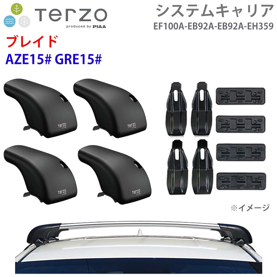 ブレイド AZE15# GRE15# 一台分 EF100A EB92A EB92A EH359 システムキャリア TERZO フット エアロバー シルバー 取付ホルダー E1E1