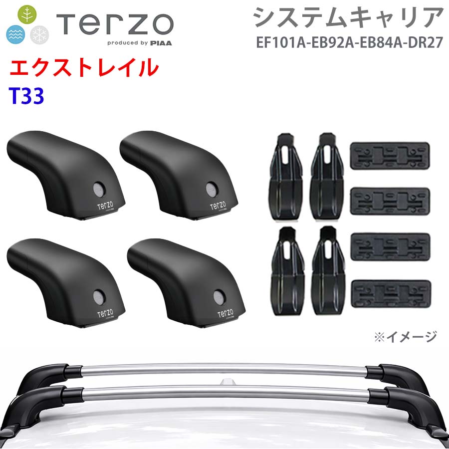 エクストレイル T33 一台分 EF101A EB92A EB84A DR27 システムキャリア TERZO フット エアロバー シルバー 取付ホルダー E1E1