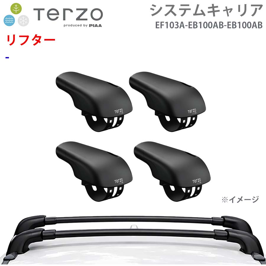 リフター 一台分 EF103A EB100AB EB100AB フット エアロバー システムキャリア TERZO E1E1