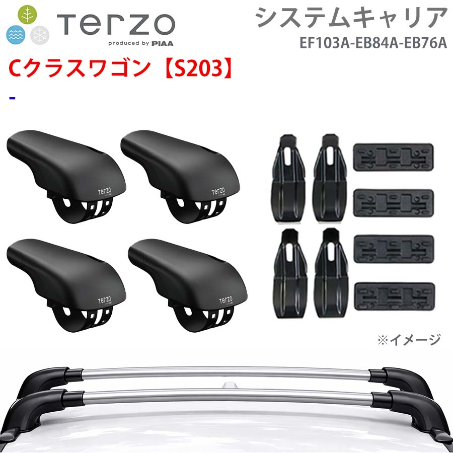 Cクラスワゴン【S203】 一台分 EF103A EB84A EB76A ー システムキャリア TERZO フット エアロバー シルバー 取付ホルダー E1E1