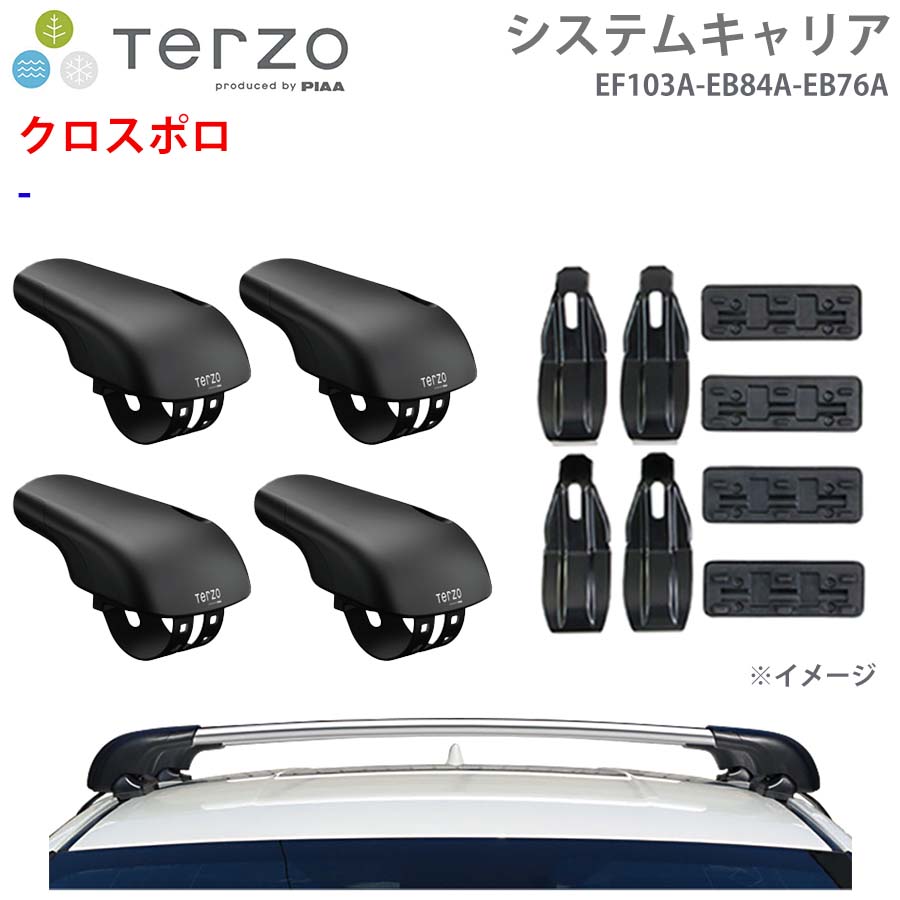 クロスポロ 一台分 EF103A EB84A EB76A ー システムキャリア TERZO フット エアロバー シルバー 取付ホルダー E1E1