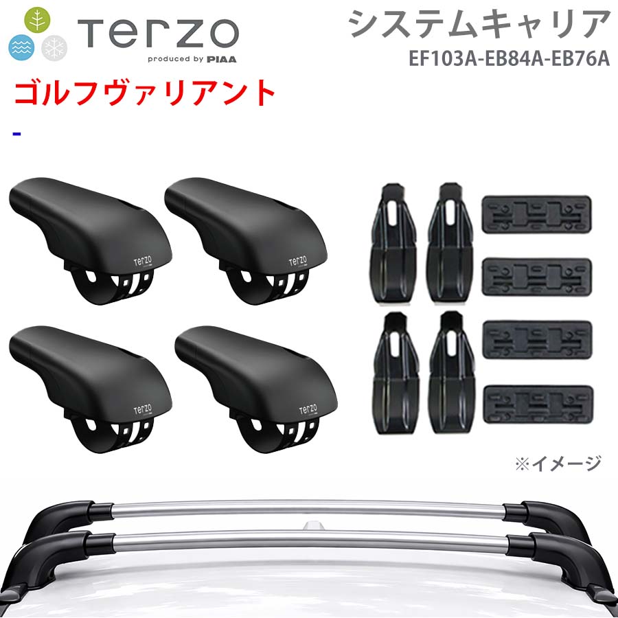 ゴルフヴァリアント 一台分 EF103A EB84A EB76A ー システムキャリア TERZO フット エアロバー シルバー 取付ホルダー E1E1